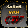 /album/fotogaljerjeja-fotogalljerjeja/zabey-nam-cw-png1/
